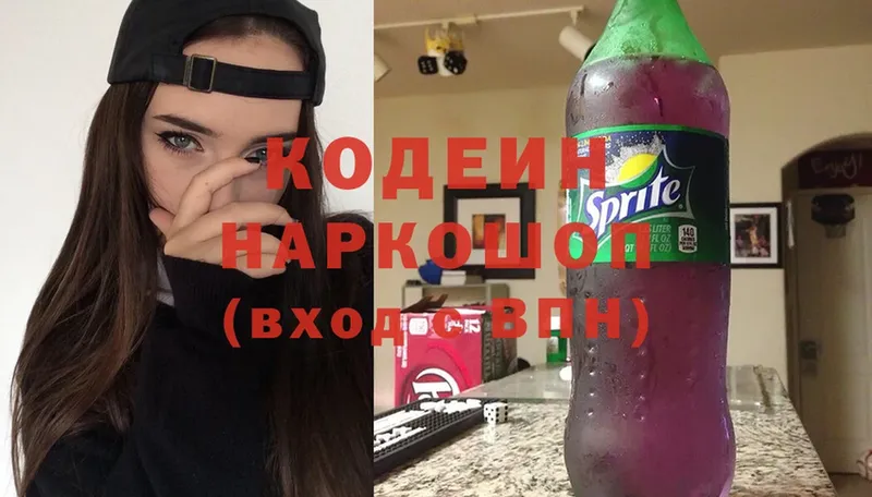 купить наркотик  блэк спрут ССЫЛКА  Кодеин Purple Drank  Билибино 